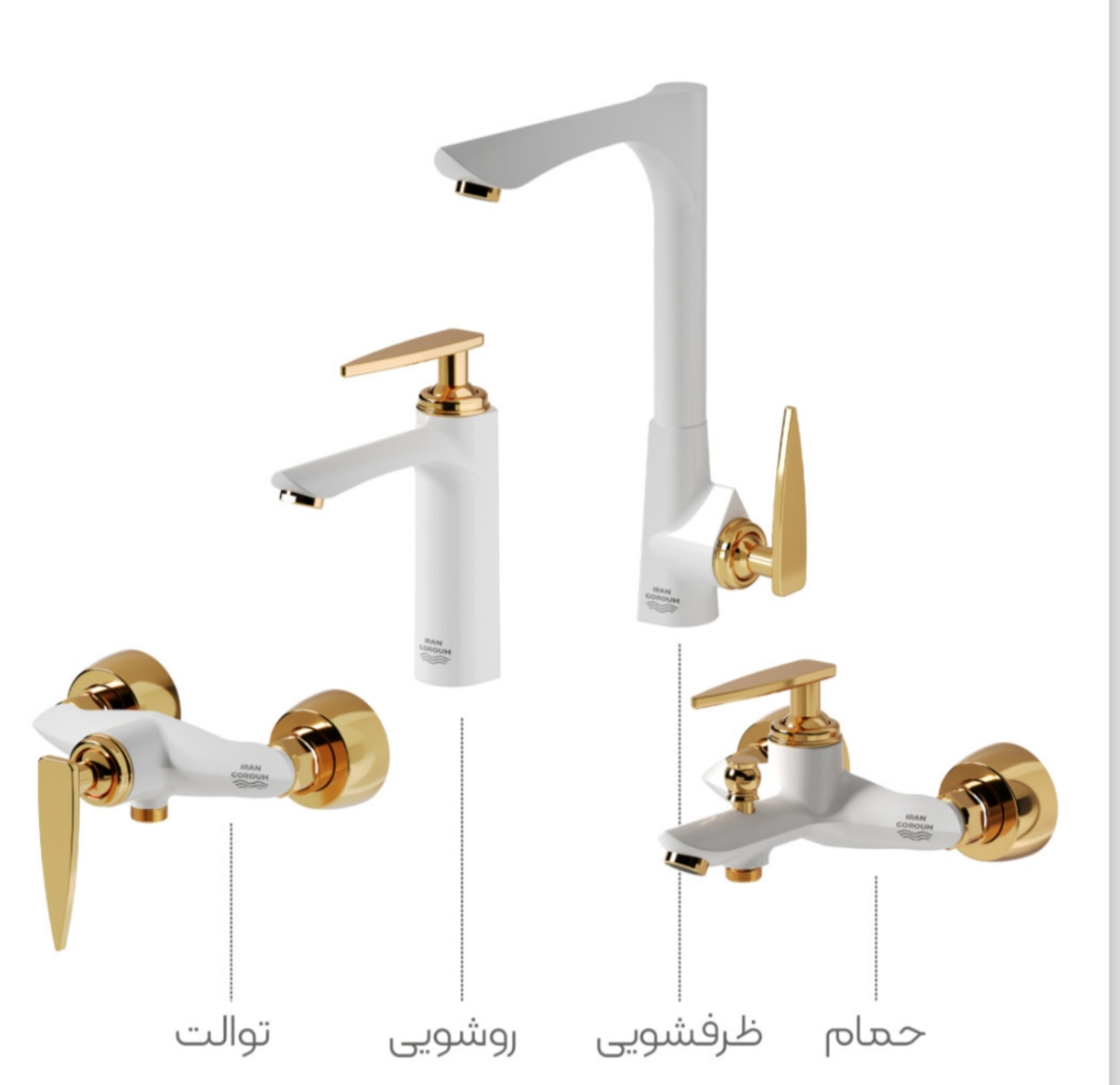 ست شیرآلات الگانس سفید طلا  ایران گروه