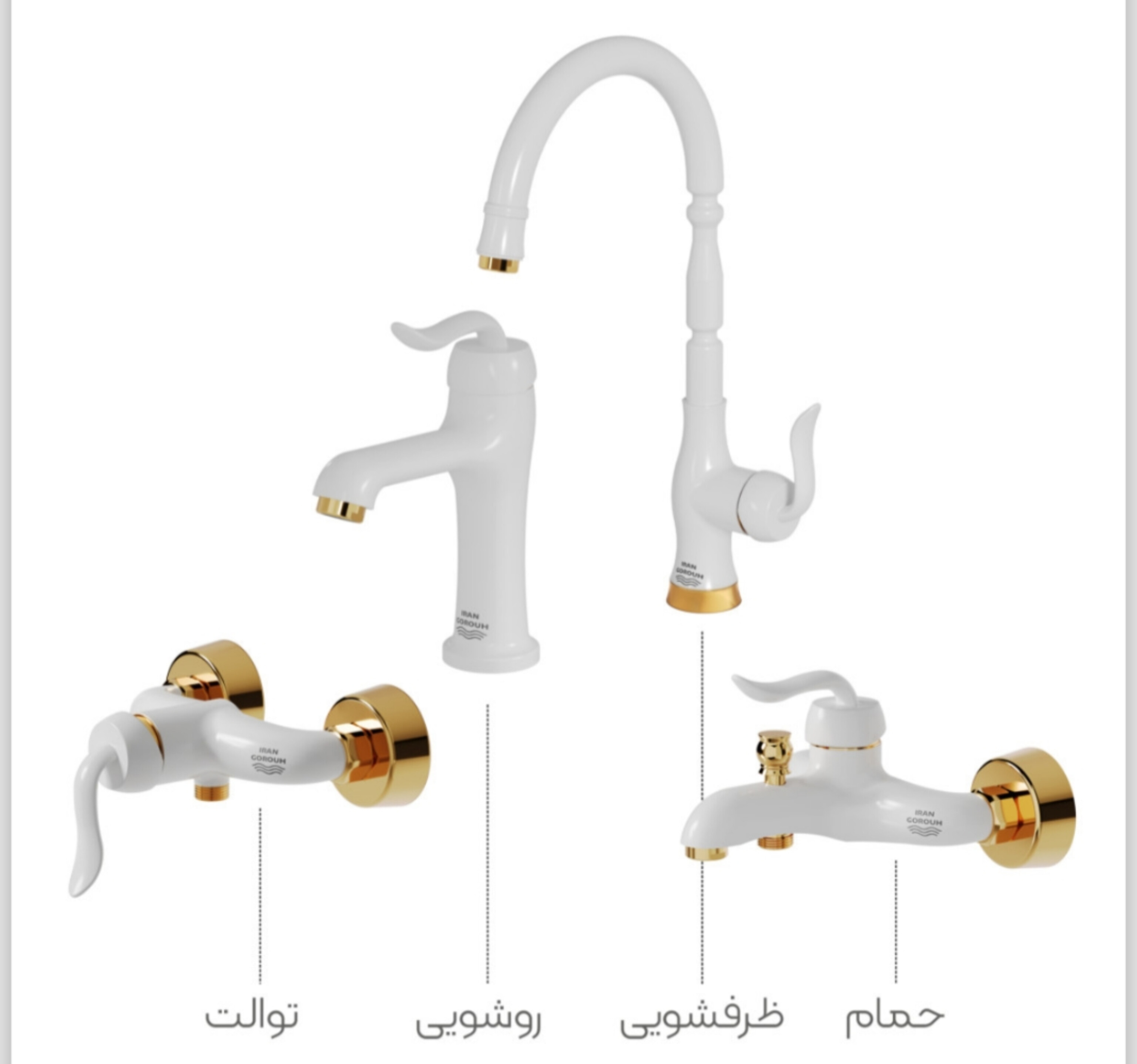 ست شیرآلات سزار سفیدطلا ایران گروه